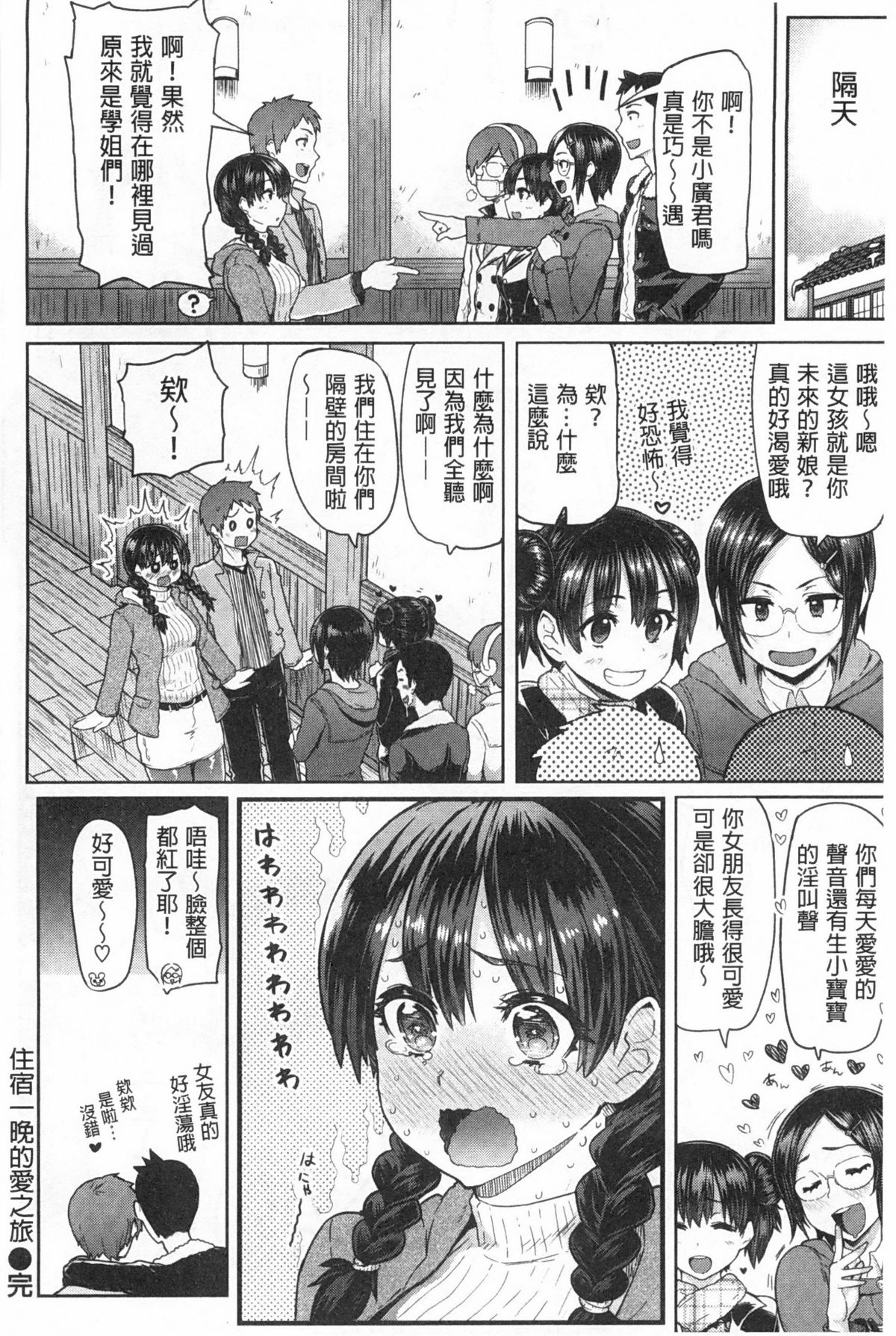 [メメ50] ぐちょぐちょさかりちゃん [中国翻訳]