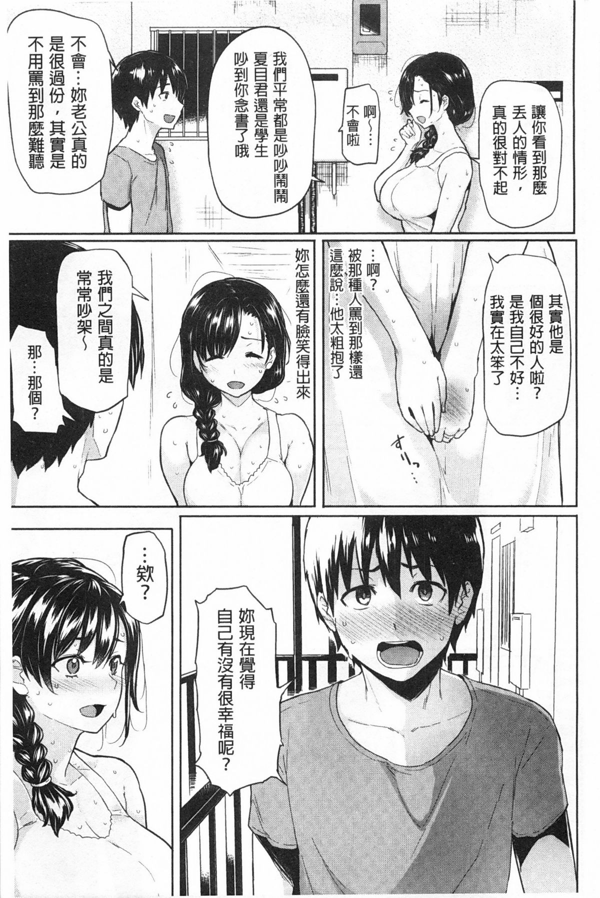 [メメ50] ぐちょぐちょさかりちゃん [中国翻訳]