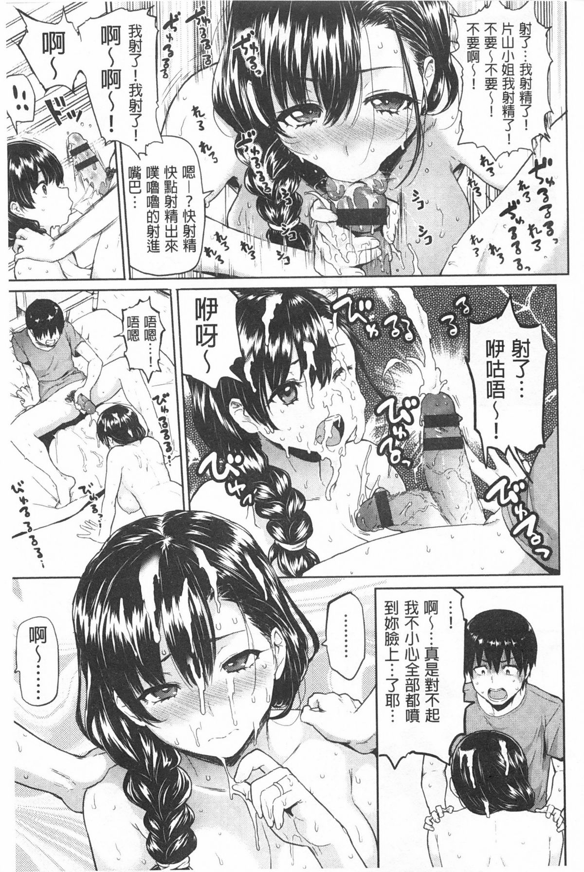 [メメ50] ぐちょぐちょさかりちゃん [中国翻訳]