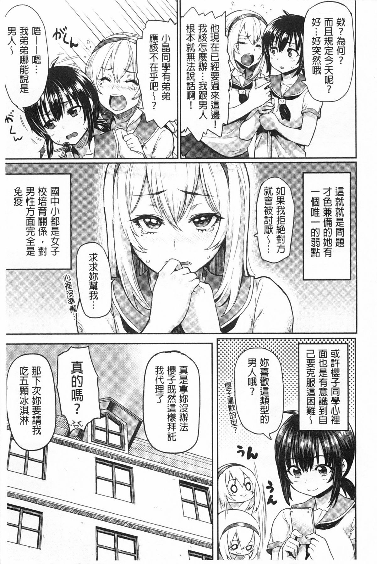 [メメ50] ぐちょぐちょさかりちゃん [中国翻訳]