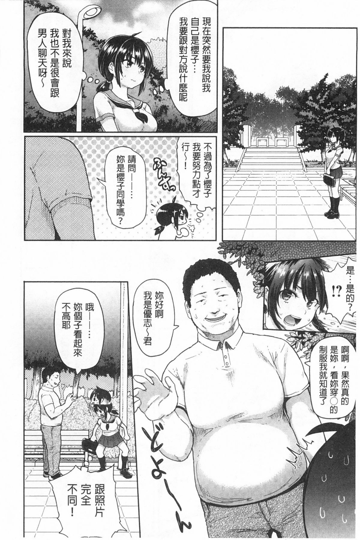 [メメ50] ぐちょぐちょさかりちゃん [中国翻訳]