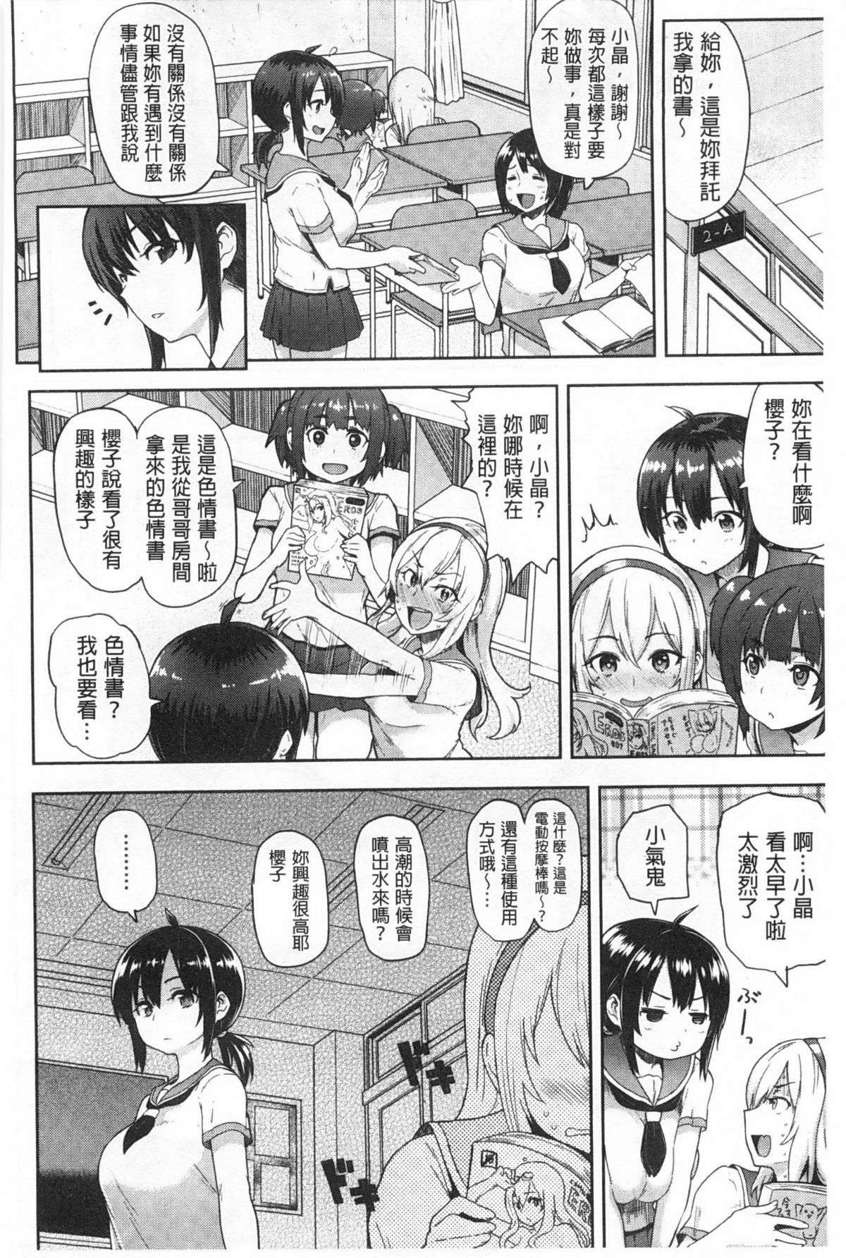 [メメ50] ぐちょぐちょさかりちゃん [中国翻訳]