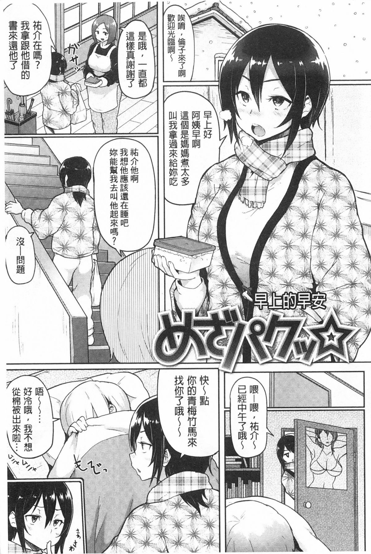 [メメ50] ぐちょぐちょさかりちゃん [中国翻訳]