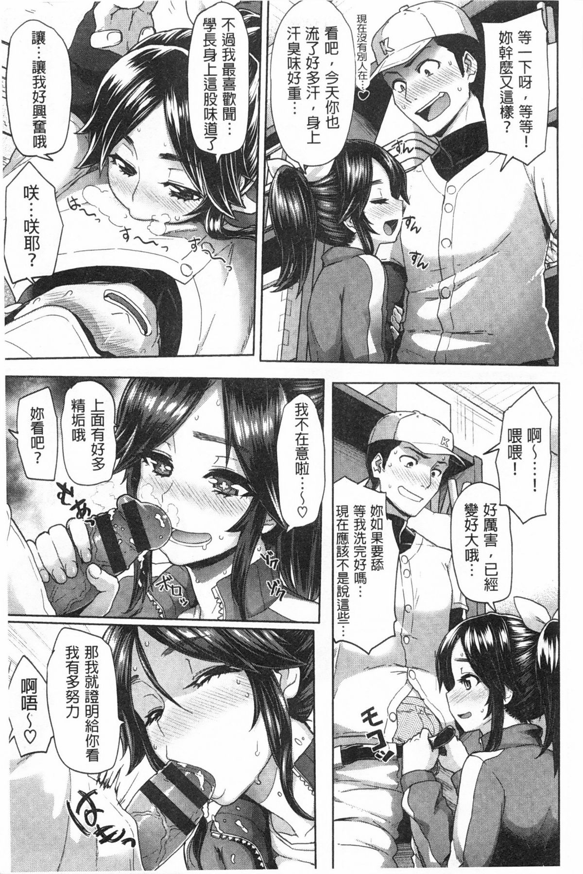 [メメ50] ぐちょぐちょさかりちゃん [中国翻訳]