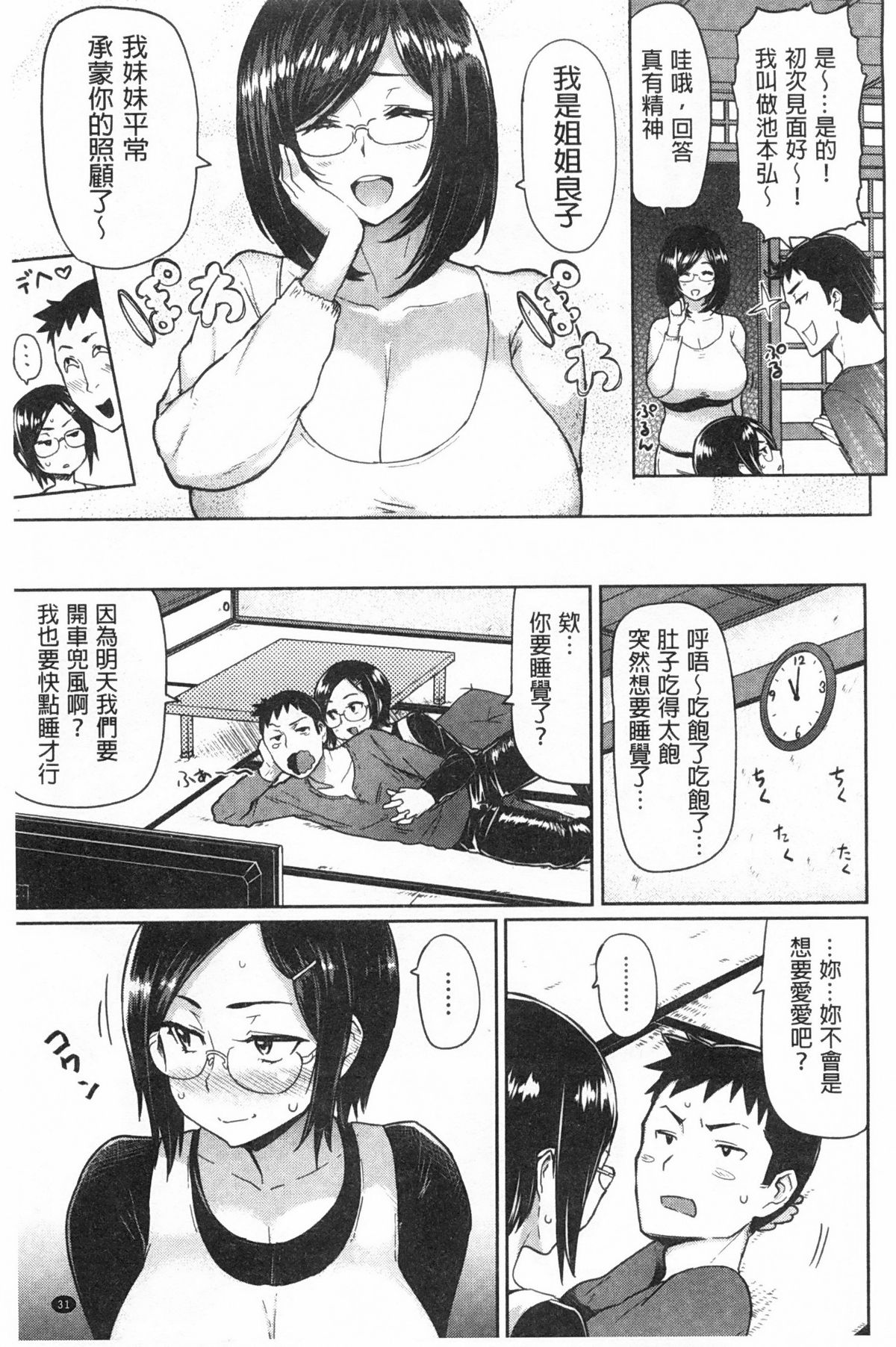 [メメ50] ぐちょぐちょさかりちゃん [中国翻訳]