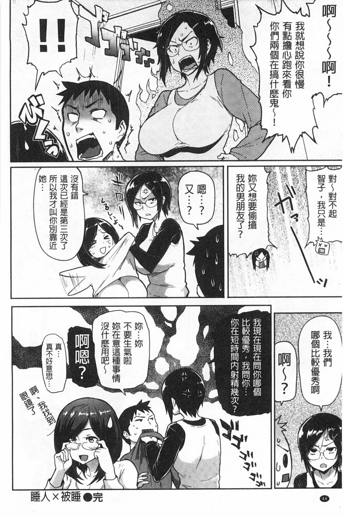 [メメ50] ぐちょぐちょさかりちゃん [中国翻訳]