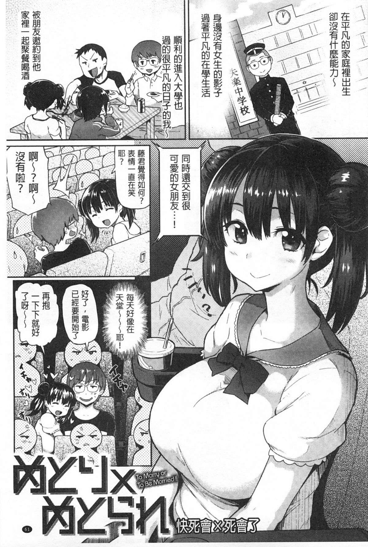 [メメ50] ぐちょぐちょさかりちゃん [中国翻訳]