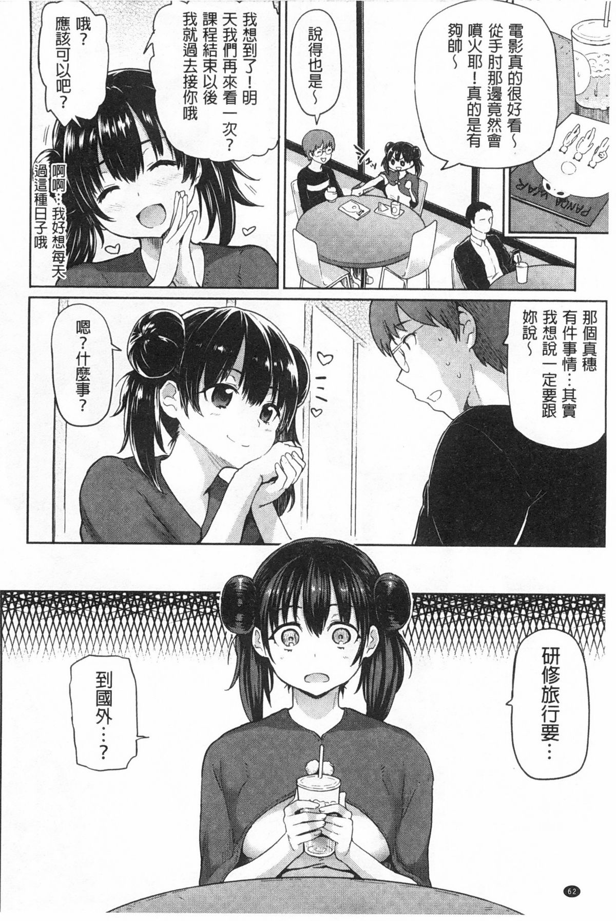 [メメ50] ぐちょぐちょさかりちゃん [中国翻訳]