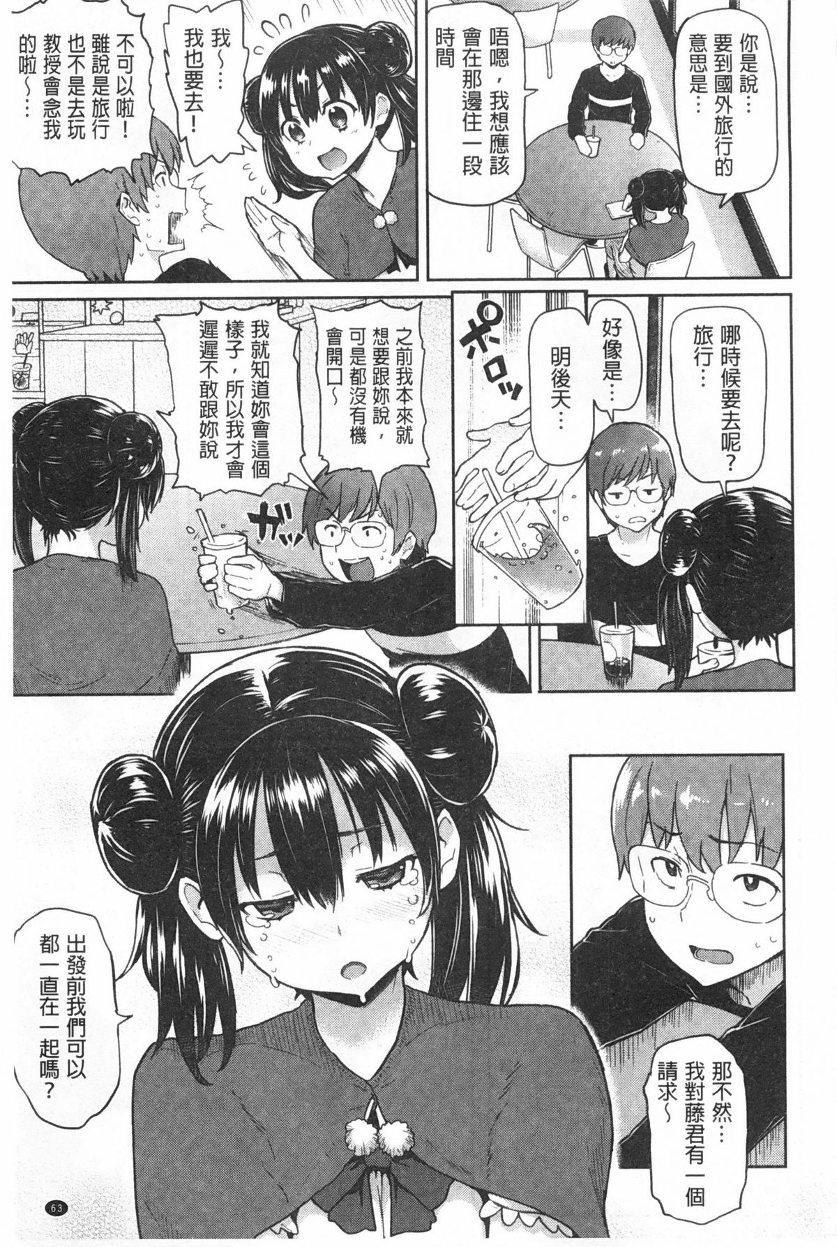 [メメ50] ぐちょぐちょさかりちゃん [中国翻訳]