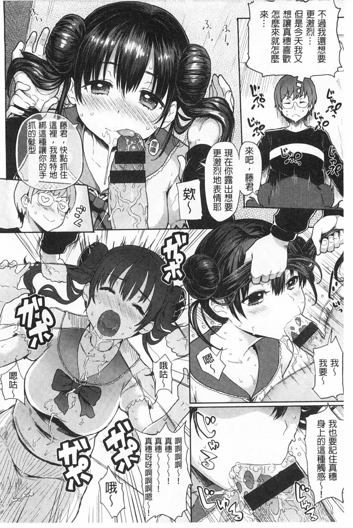 [メメ50] ぐちょぐちょさかりちゃん [中国翻訳]