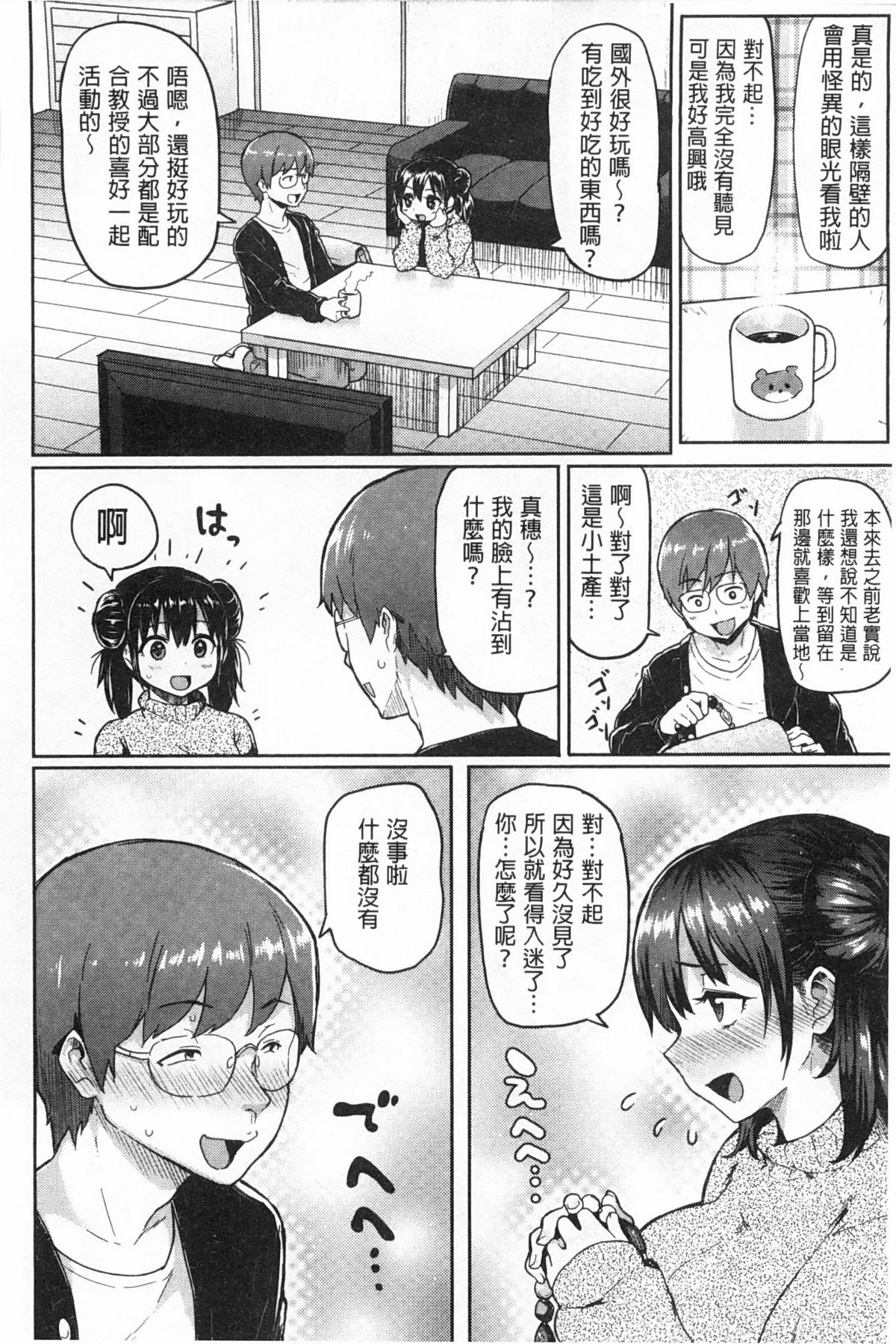 [メメ50] ぐちょぐちょさかりちゃん [中国翻訳]