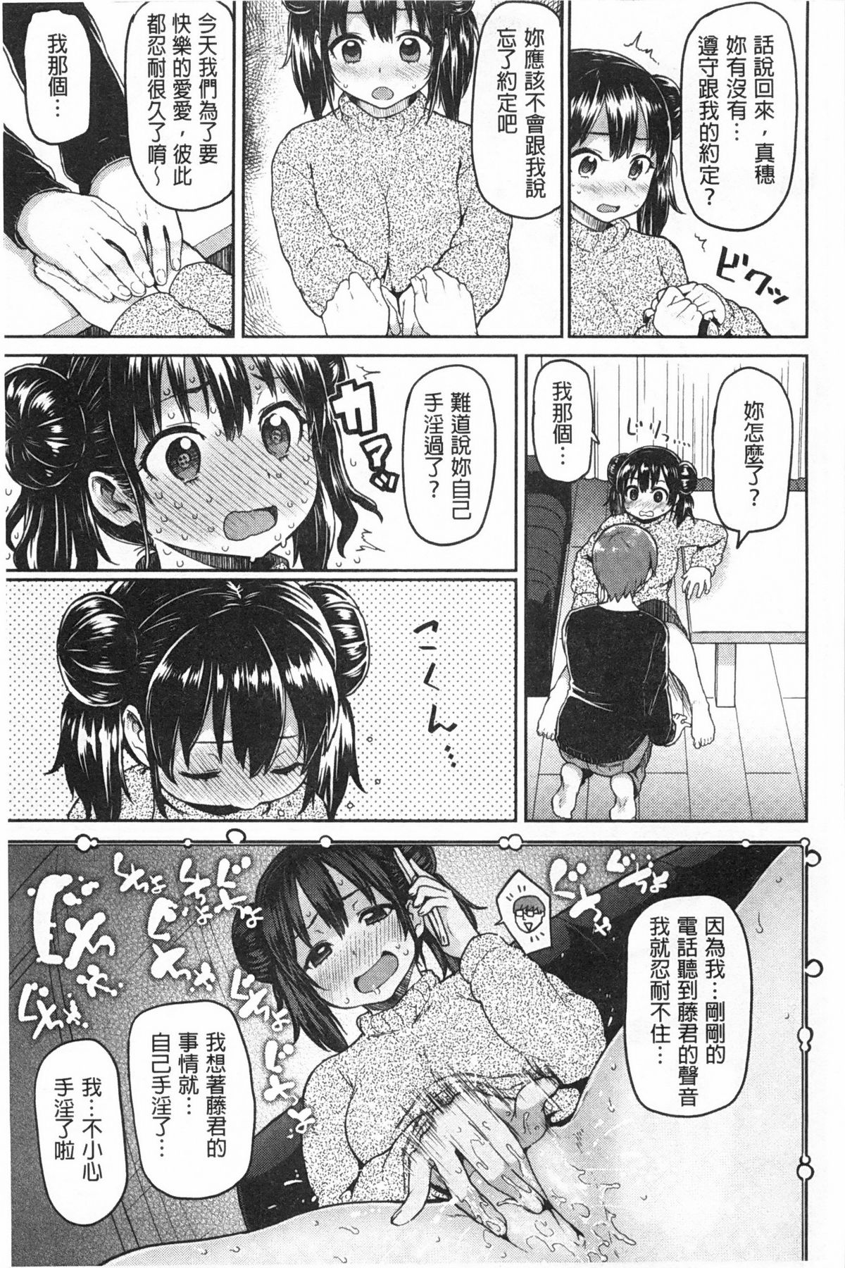 [メメ50] ぐちょぐちょさかりちゃん [中国翻訳]