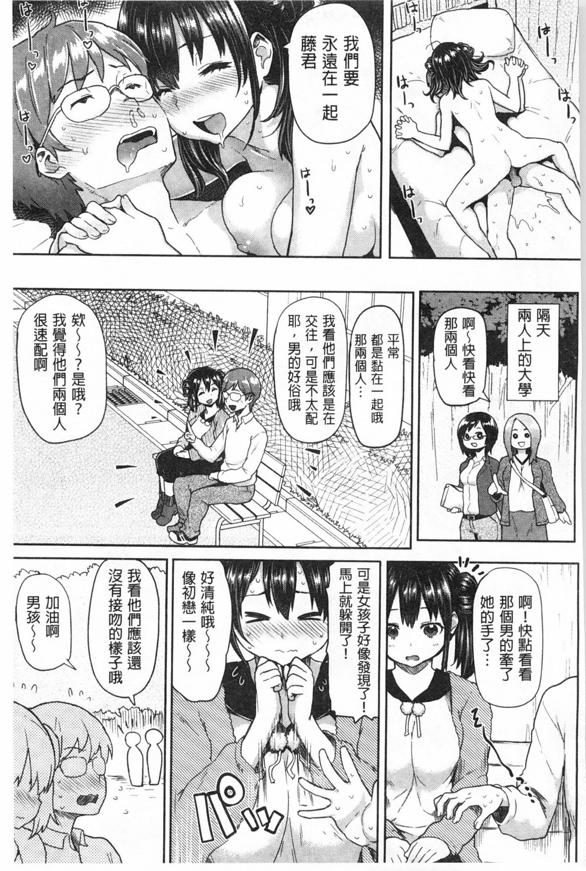 [メメ50] ぐちょぐちょさかりちゃん [中国翻訳]