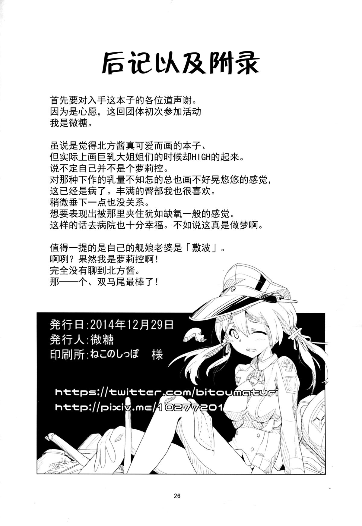 (C87) [バンノウツマヨウジイレ (微糖)] おかわりほっぽ (艦隊これくしょん -艦これ-) [中国翻訳]