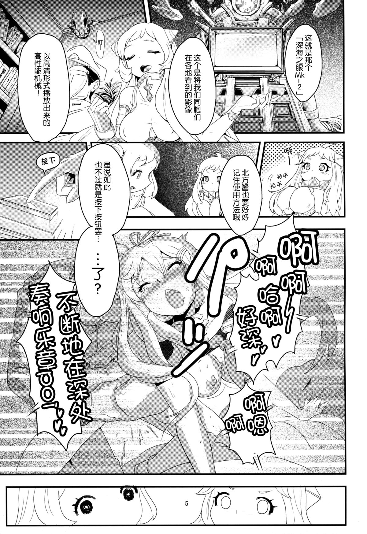 (C87) [バンノウツマヨウジイレ (微糖)] おかわりほっぽ (艦隊これくしょん -艦これ-) [中国翻訳]