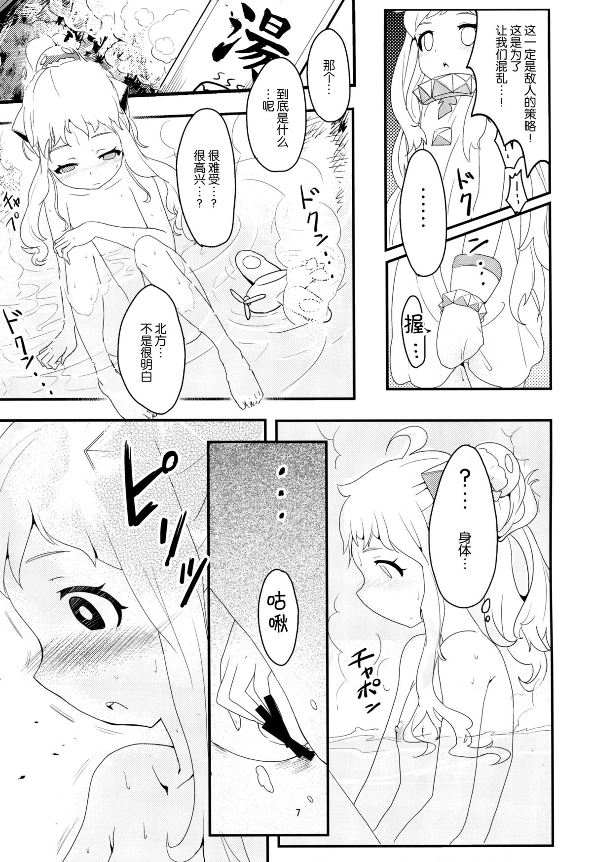 (C87) [バンノウツマヨウジイレ (微糖)] おかわりほっぽ (艦隊これくしょん -艦これ-) [中国翻訳]