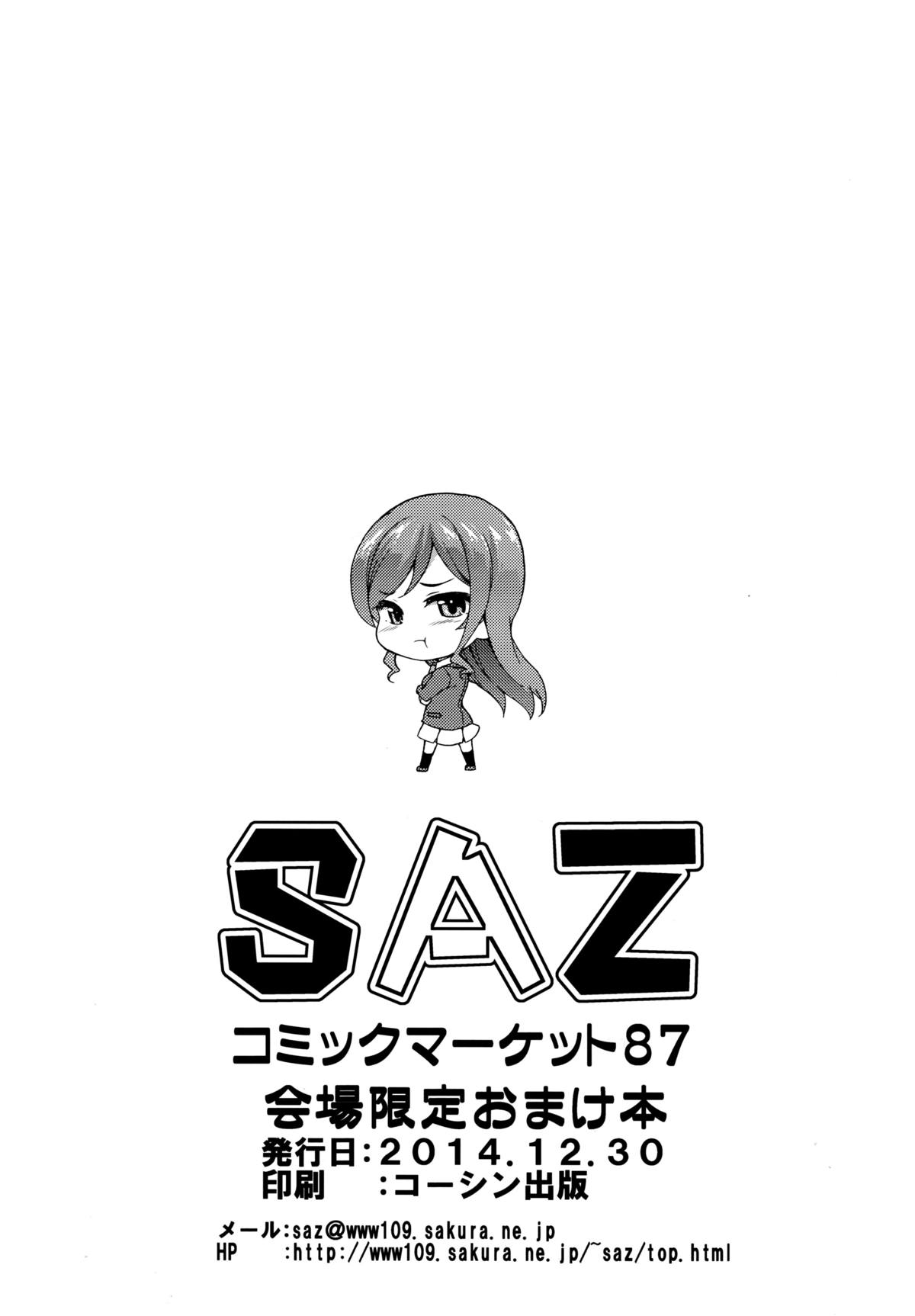 (C87) [SAZ (soba)] ギャン子のツボ 会場限定おまけ本 (ガンダムビルドファイターズトライ) [中国翻訳]