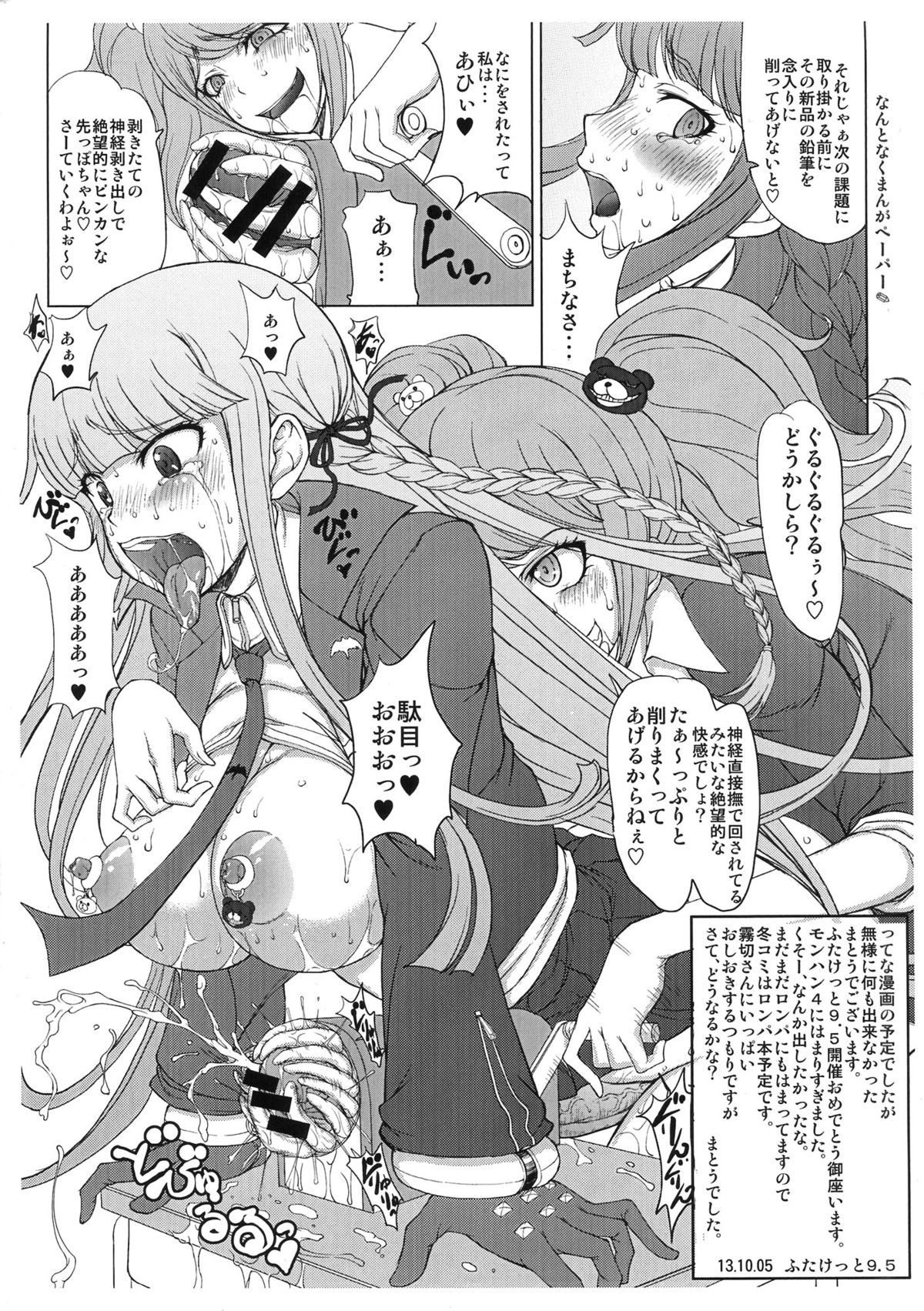 (C85) [眞嶋堂 (まとう)] 江ノ島先生の超絶望的絶頂授業 ＋ふたけっとペーパー (ダンガンロンパ)