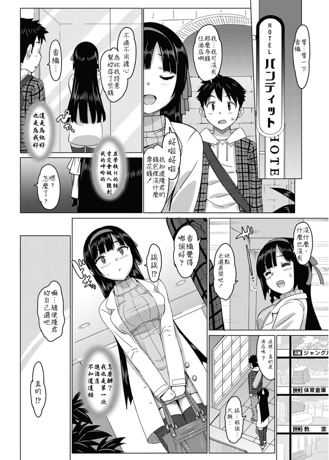 [大友卓二] かてかの！ 第1-2話 [中国翻訳]