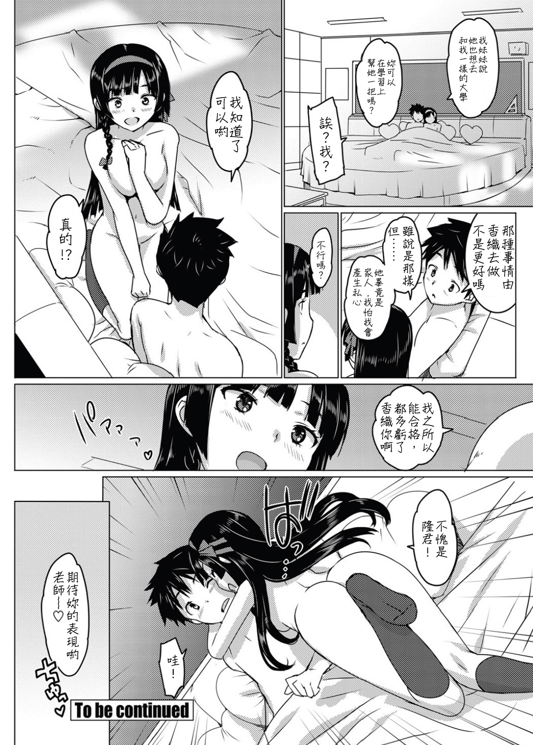 [大友卓二] かてかの！ 第1-2話 [中国翻訳]