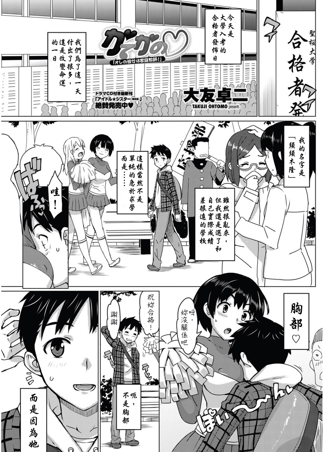 [大友卓二] かてかの！ 第1-2話 [中国翻訳]
