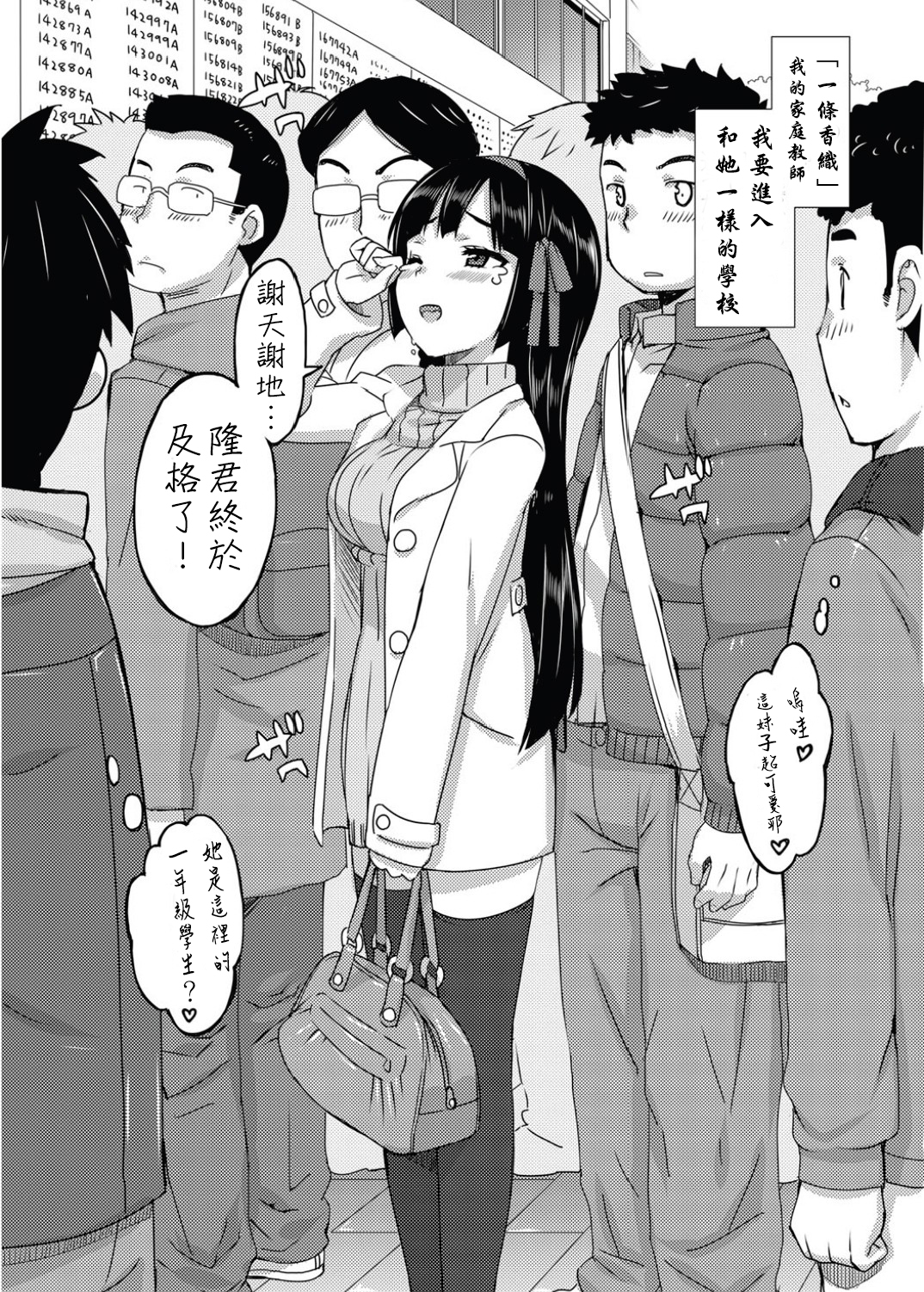 [大友卓二] かてかの！ 第1-2話 [中国翻訳]