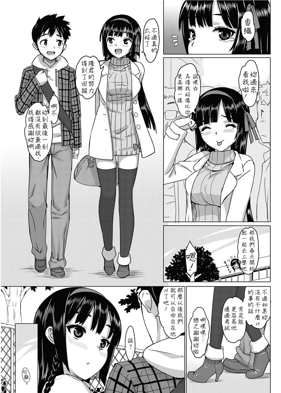 [大友卓二] かてかの！ 第1-2話 [中国翻訳]