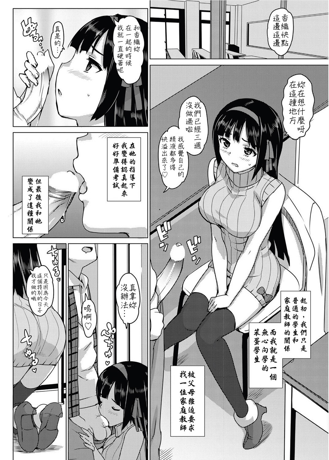 [大友卓二] かてかの！ 第1-2話 [中国翻訳]
