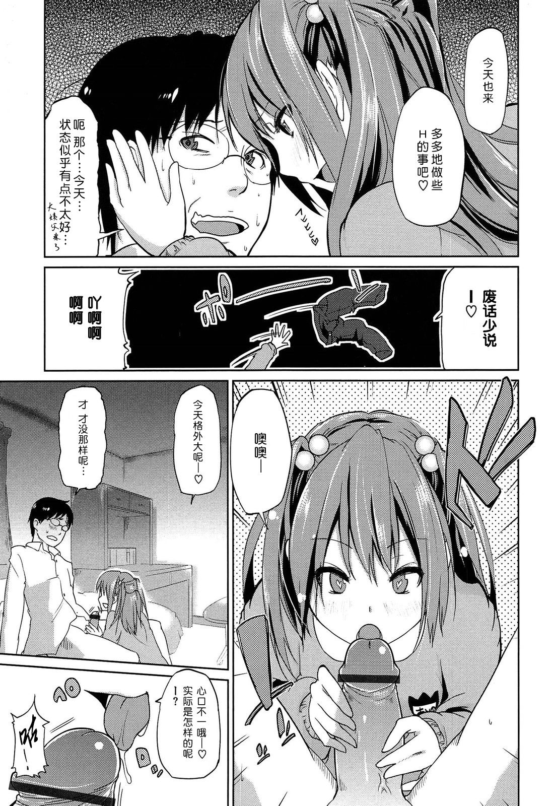 [アズマサワヨシ] 先輩はミニマムガール [中国翻訳]