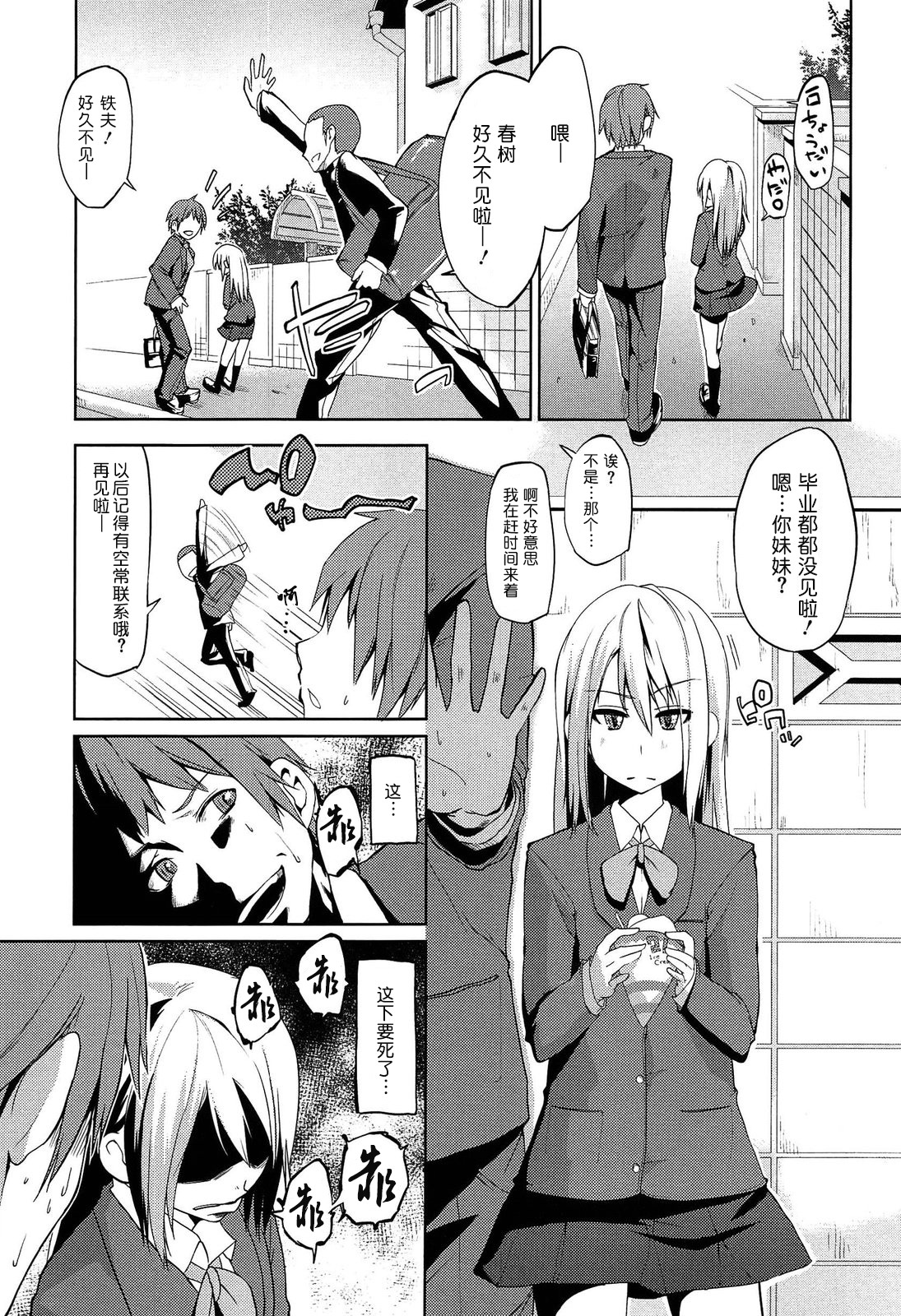 [アズマサワヨシ] 先輩はミニマムガール [中国翻訳]