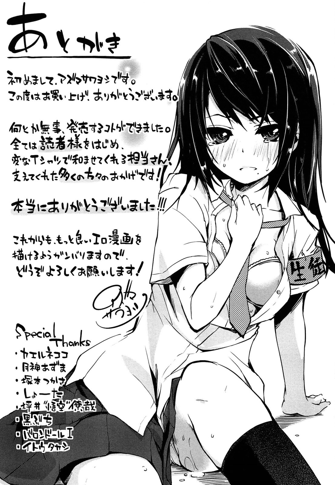 [アズマサワヨシ] 先輩はミニマムガール [中国翻訳]