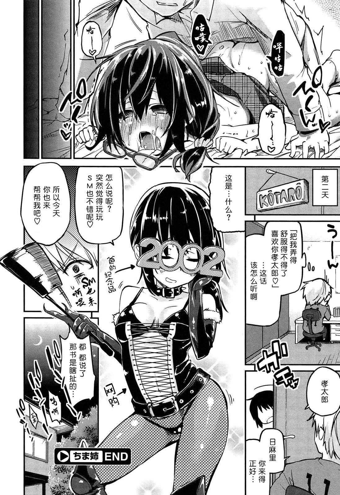 [アズマサワヨシ] 先輩はミニマムガール [中国翻訳]