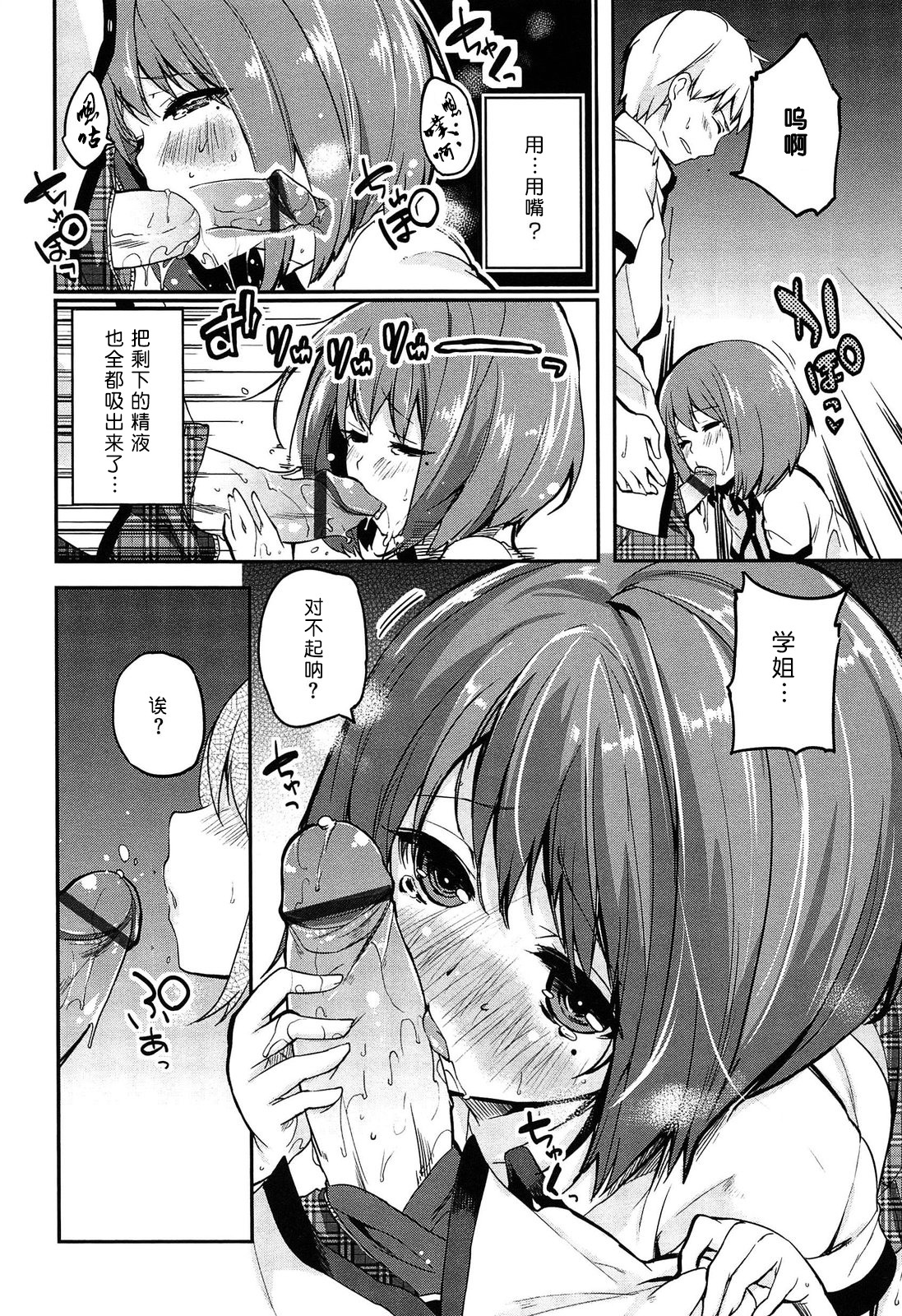 [アズマサワヨシ] 先輩はミニマムガール [中国翻訳]