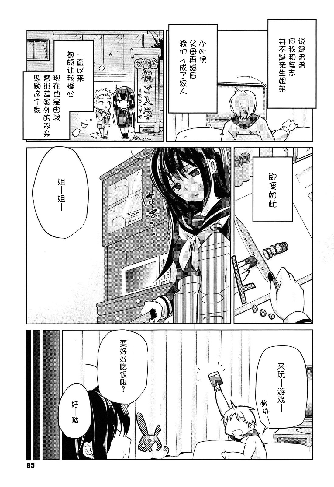 [アズマサワヨシ] 先輩はミニマムガール [中国翻訳]