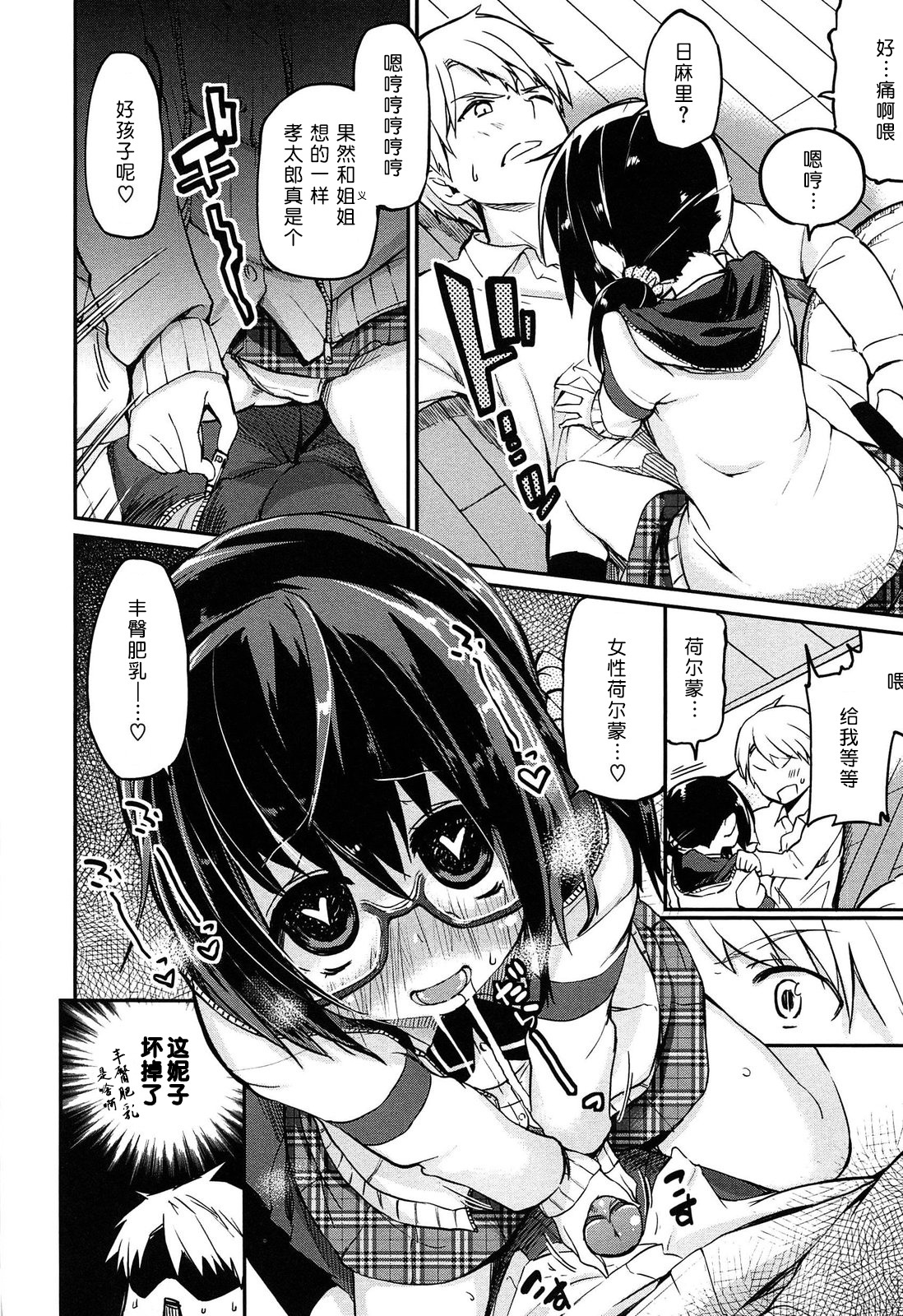 [アズマサワヨシ] 先輩はミニマムガール [中国翻訳]