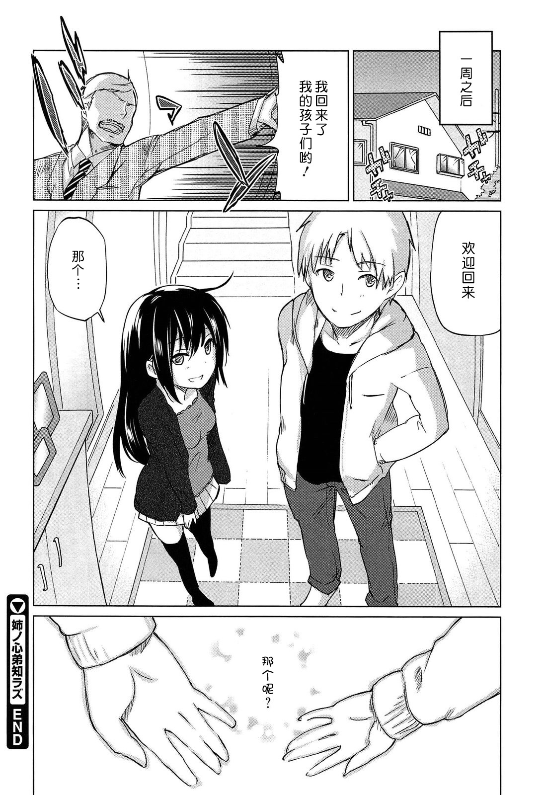 [アズマサワヨシ] 先輩はミニマムガール [中国翻訳]