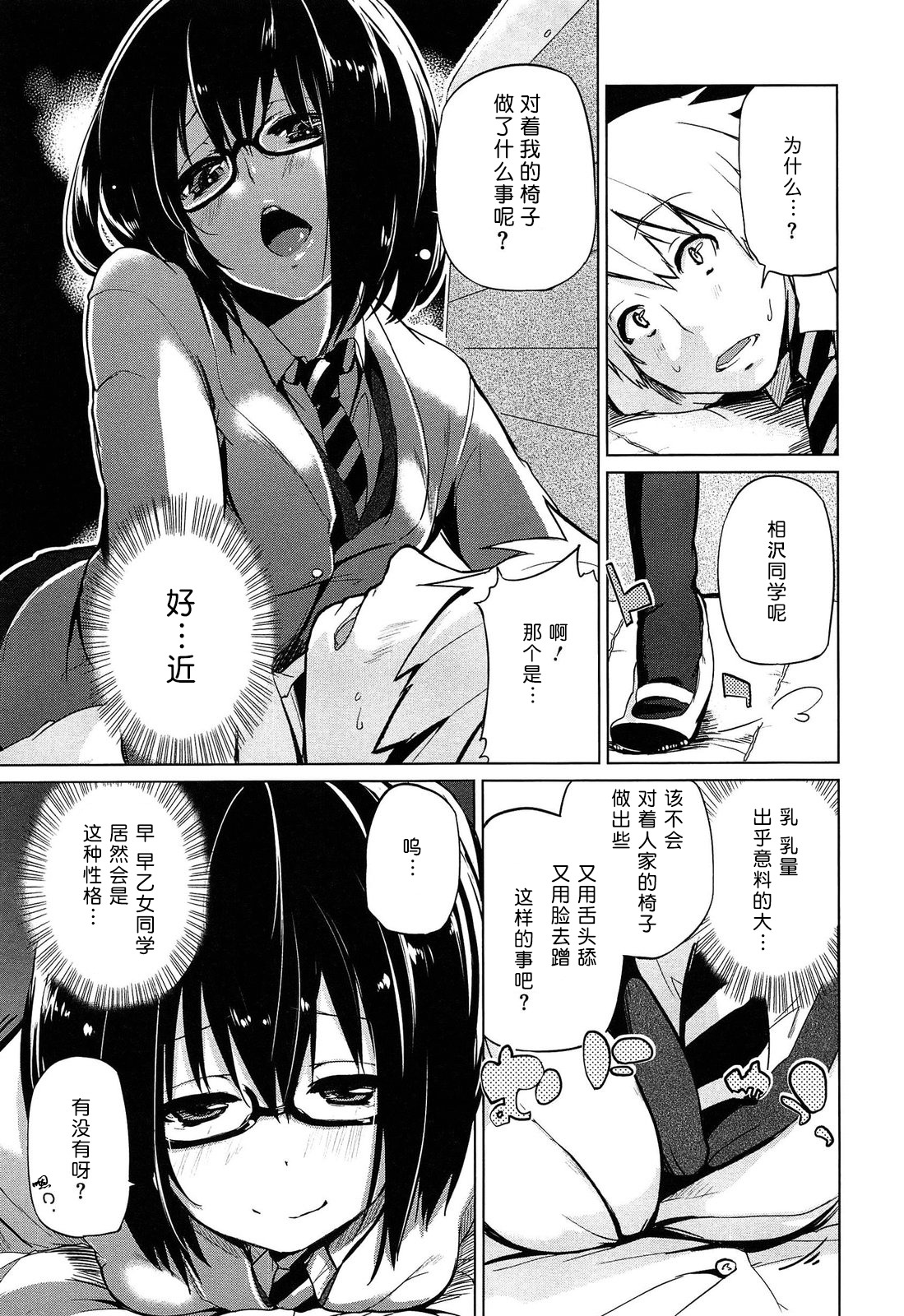 [アズマサワヨシ] 先輩はミニマムガール [中国翻訳]