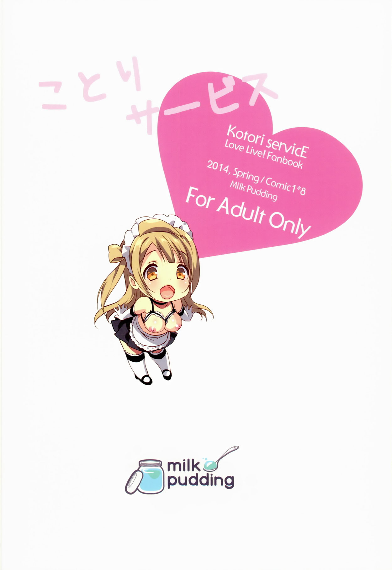 (COMIC1☆8) [Milk Pudding (emily)] ことりサービス (ラブライブ!) [英訳]