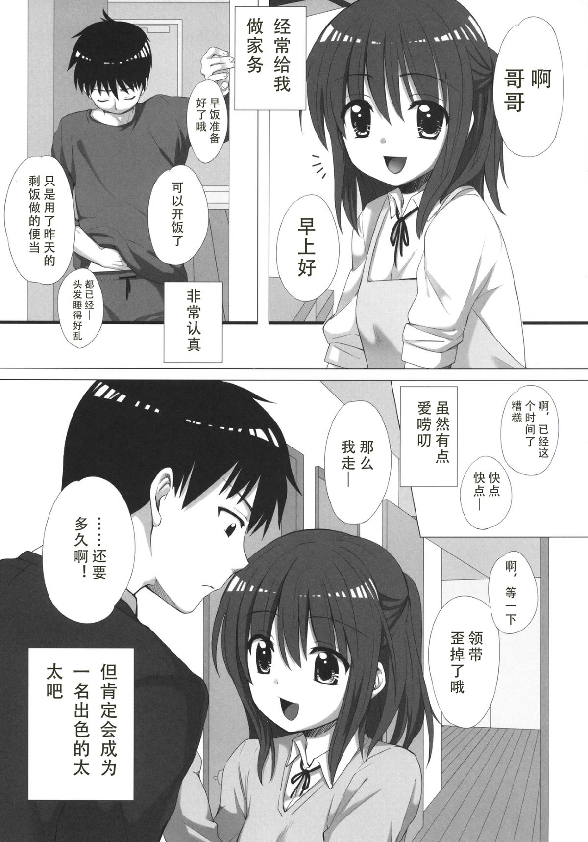 (C87) [千寿 (義宮ちとせ)] お兄ちゃん、子作りしよ? [中国翻訳]