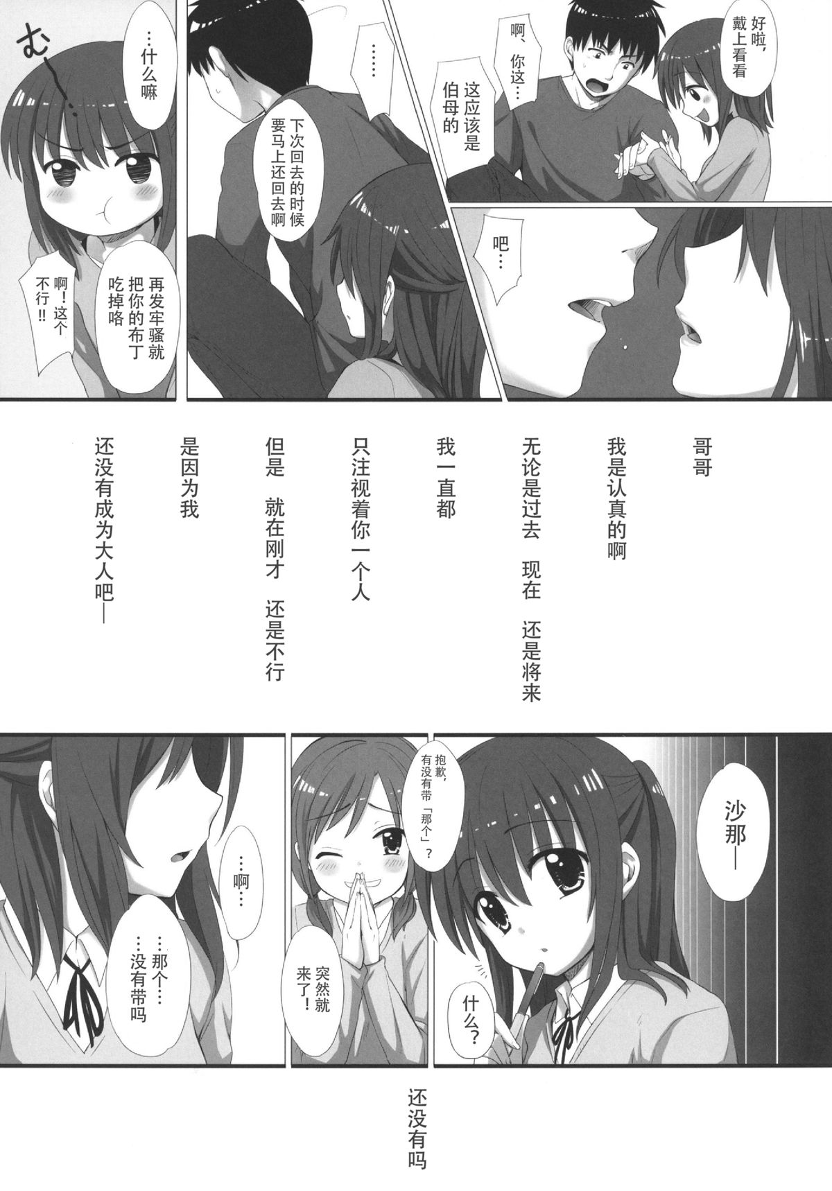 (C87) [千寿 (義宮ちとせ)] お兄ちゃん、子作りしよ? [中国翻訳]