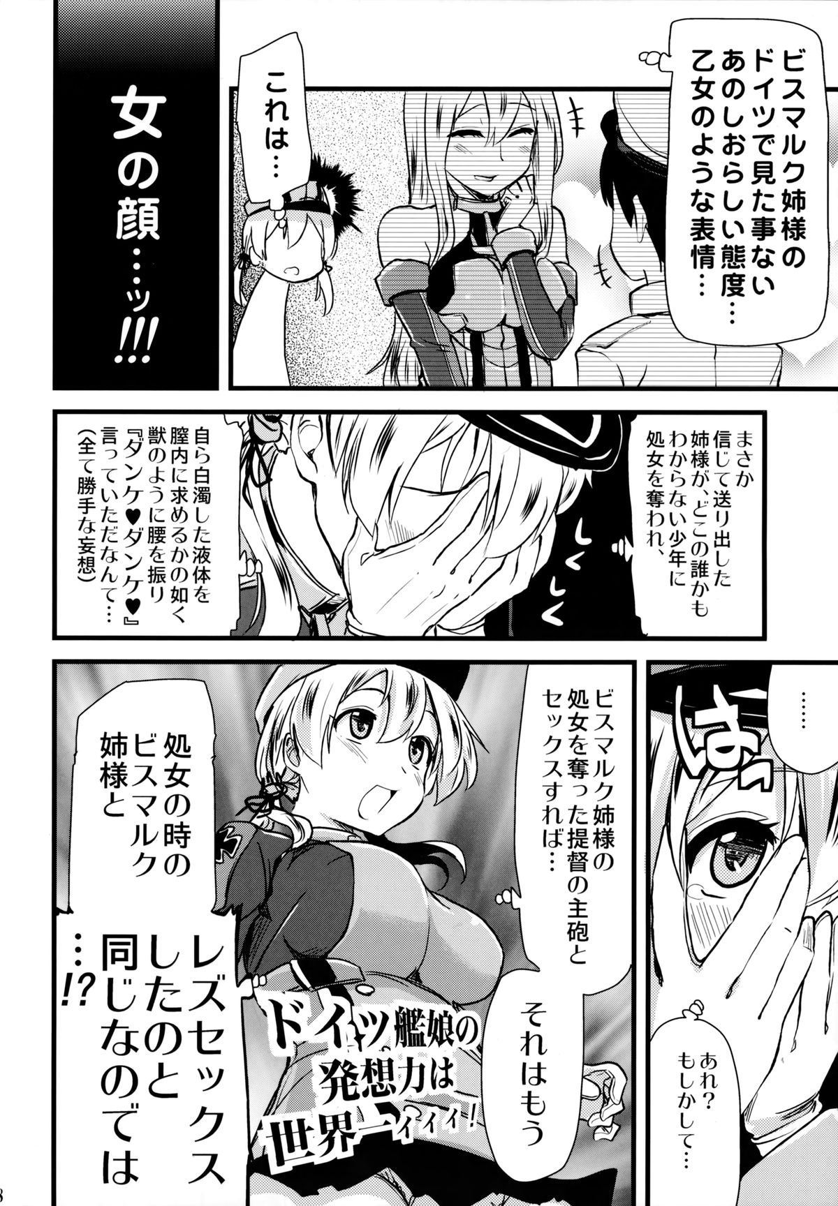(C87) [真・聖堂☆本舗 (聖☆司)] ダーンケ セックスしよっ (艦隊これくしょん -艦これ-)