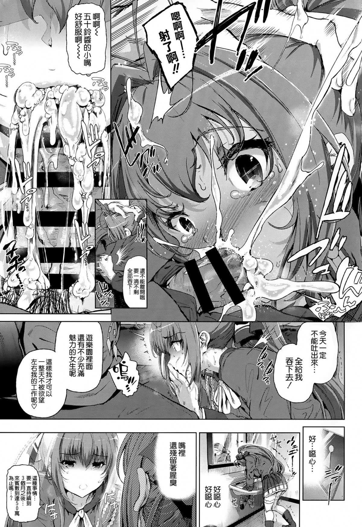 (C87) [viento campanilla (すずはねすず)] 千斗いすずの受難 ～可児江西也がドスケベキモメンだった世界～ (甘城ブリリアントパーク) [中国翻訳]
