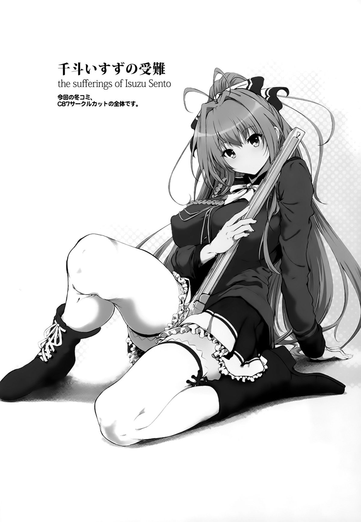 (C87) [viento campanilla (すずはねすず)] 千斗いすずの受難 ～可児江西也がドスケベキモメンだった世界～ (甘城ブリリアントパーク) [中国翻訳]