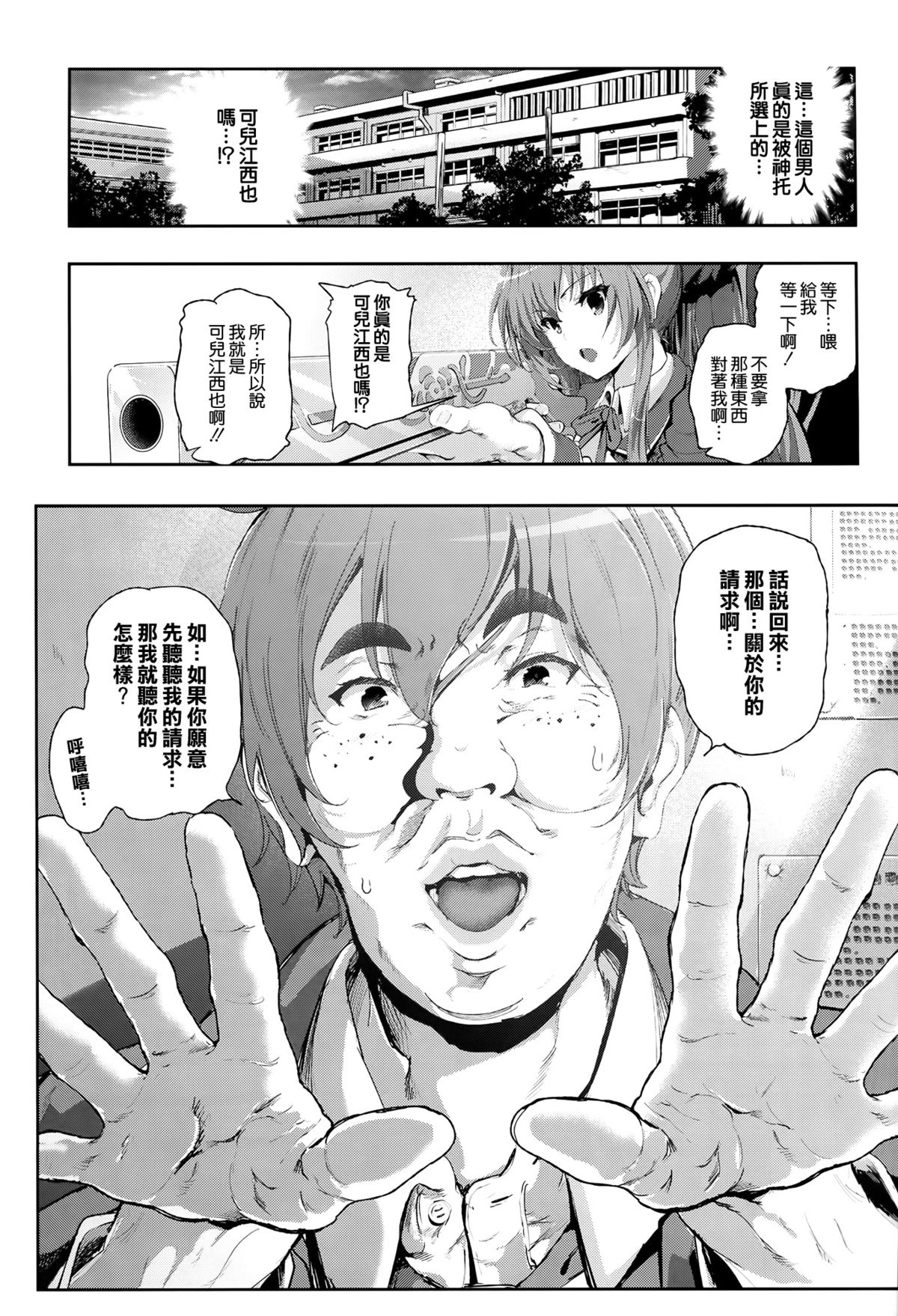 (C87) [viento campanilla (すずはねすず)] 千斗いすずの受難 ～可児江西也がドスケベキモメンだった世界～ (甘城ブリリアントパーク) [中国翻訳]