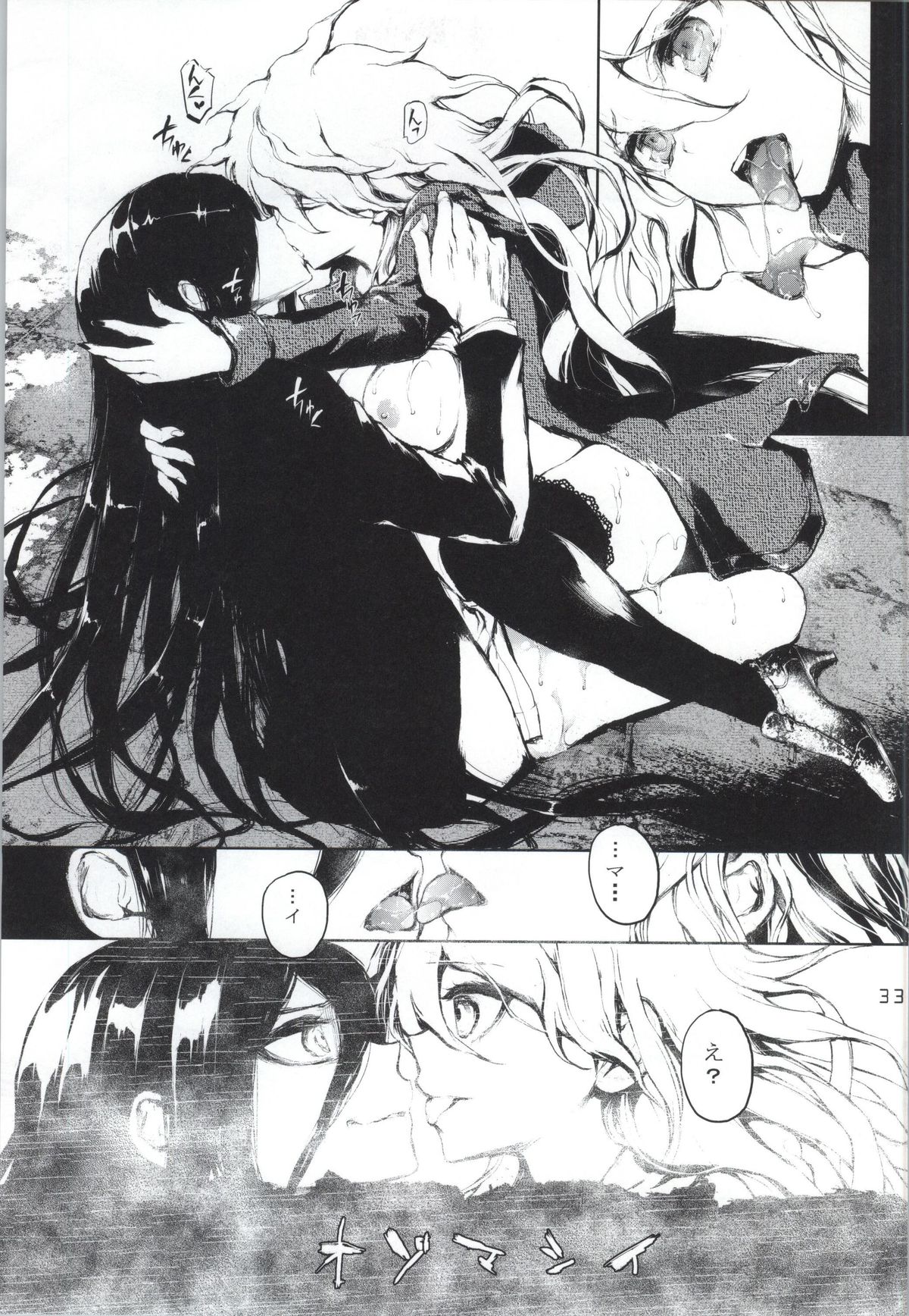 (学園トライアル5) [莉零 (黒磐まどか)] REVENGE (スーパーダンガンロンパ2)