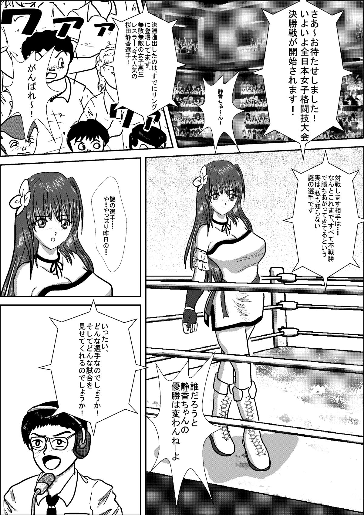 [MZの拳] 美少女女子高生レスラー静香 [DL版]