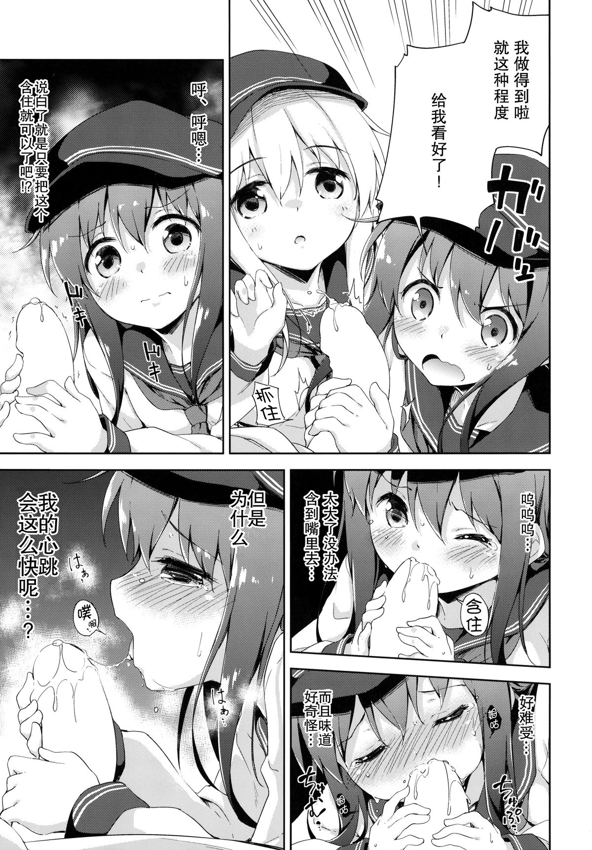 (C87) [たこ焼き畑 (たこ焼き)] もっと第六ちっくす! (艦隊これくしょん -艦これ-) [中国翻訳]