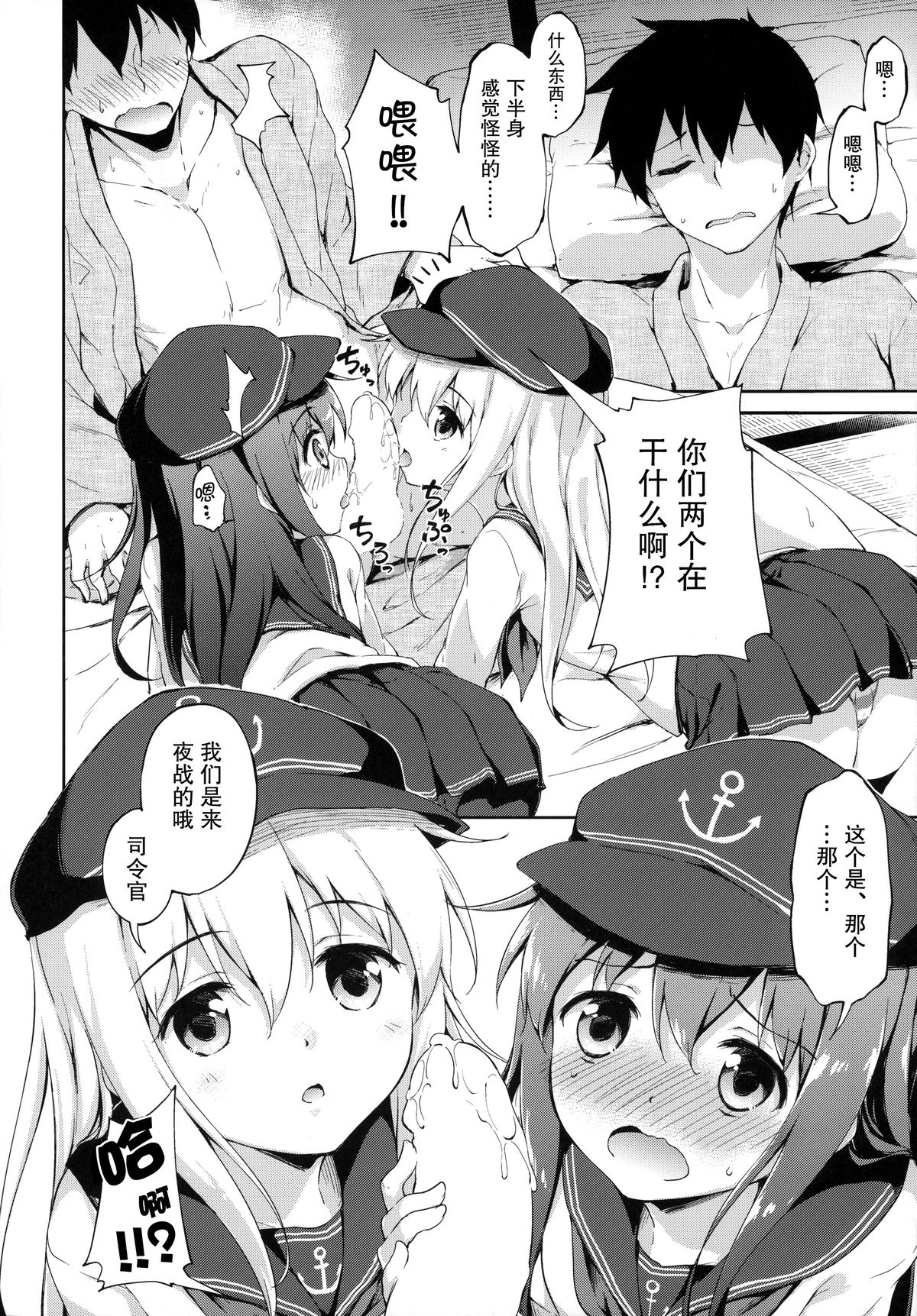 (C87) [たこ焼き畑 (たこ焼き)] もっと第六ちっくす! (艦隊これくしょん -艦これ-) [中国翻訳]