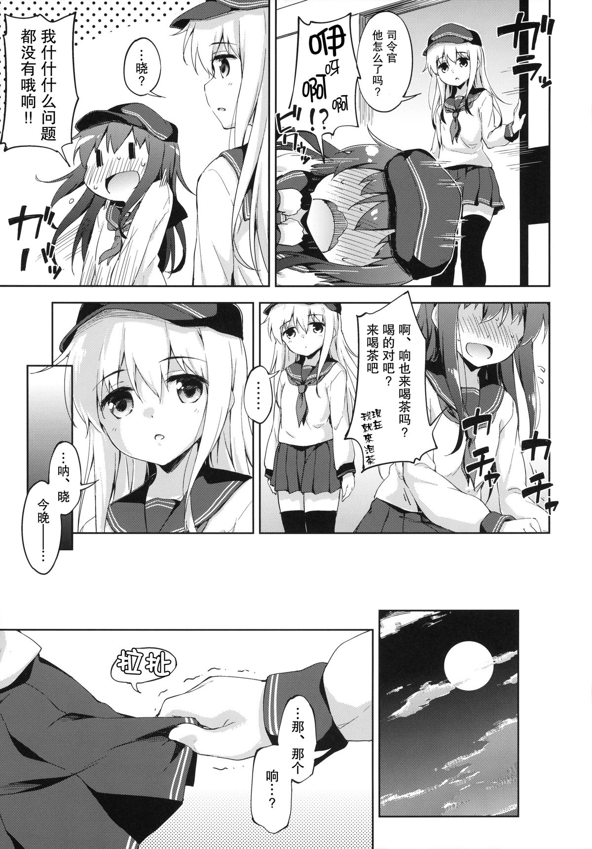 (C87) [たこ焼き畑 (たこ焼き)] もっと第六ちっくす! (艦隊これくしょん -艦これ-) [中国翻訳]