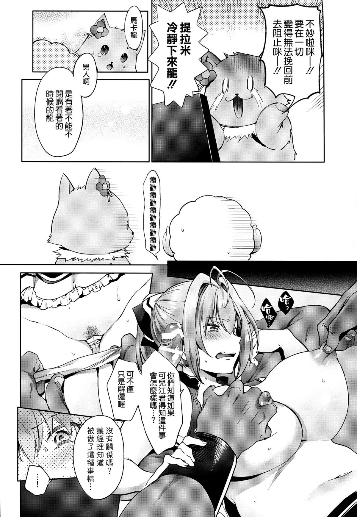 (C87) [Pannacotta (宵野コタロー)] 甘姦 (甘城ブリリアントパーク) [中国翻訳]